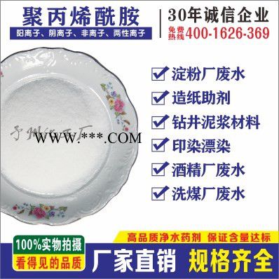 供应 四川省 石棉县 聚丙烯酰胺  **价廉 销往全国 主营阳离子聚丙烯酰胺 阴离子聚丙烯酰胺 聚丙烯酰胺厂家以及价格