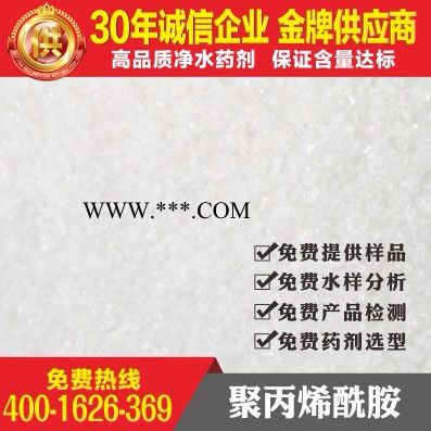 供应 四川省 石棉县 聚丙烯酰胺  **价廉 销往全国 主营阳离子聚丙烯酰胺 阴离子聚丙烯酰胺 聚丙烯酰胺厂家以及价格图2