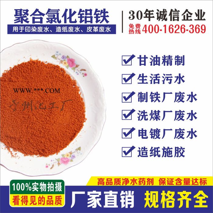 供应四川省 石棉县 水处理净化滤料 主营 聚合**铁 粉状聚合**铁 聚合**铁厂家 聚合**铁价格 欢迎联电洽谈。图2