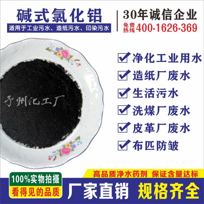 供应四川省 石棉县 水处理净化滤料 主营 聚合**铁 粉状聚合**铁 聚合**铁厂家 聚合**铁价格 欢迎联电洽谈。