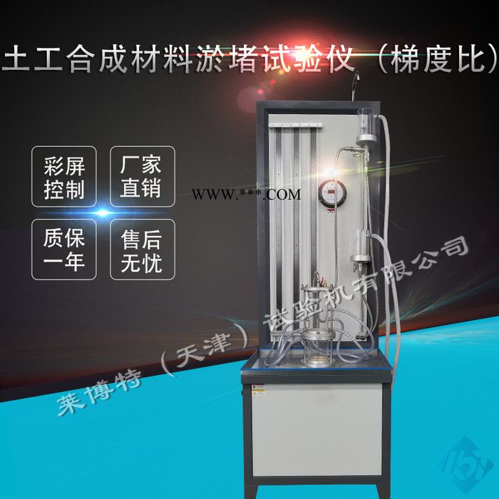 LBT/莱博特LBTY-24 钠基膨润土防水毯渗透系数测定试验仪 诚招代理图3