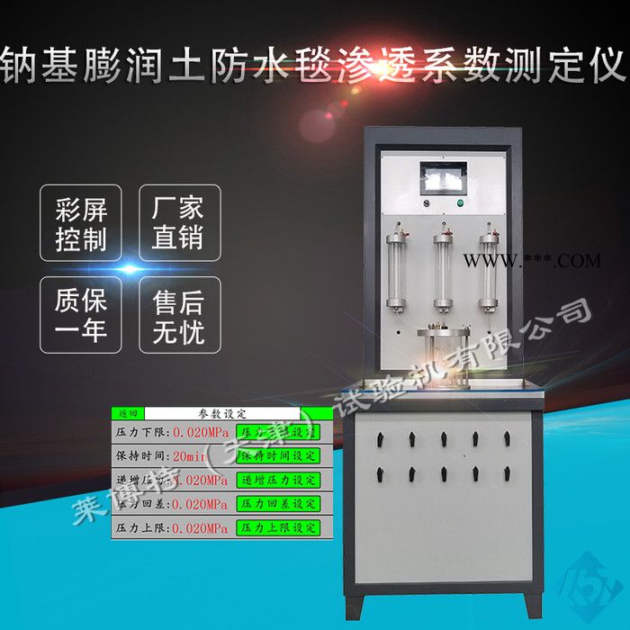LBT/莱博特LBTY-24 钠基膨润土防水毯渗透系数测定试验仪 诚招代理图2