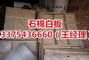 **石棉白板 石棉白板 耐高温石棉白板直销图2