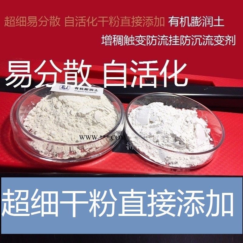 浙江品赢直销 易分散自活化干粉直接添加增稠防沉有机膨润土流变剂PYY-006B