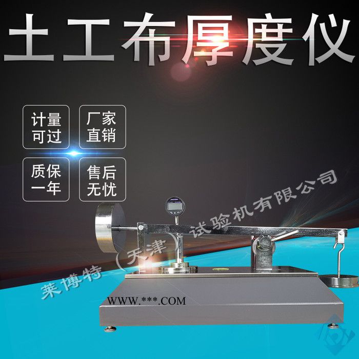莱博特LBTSY-23 钠基膨润土耐静水压测定仪 耐静水压测定仪  土工合成材料检测仪器图2