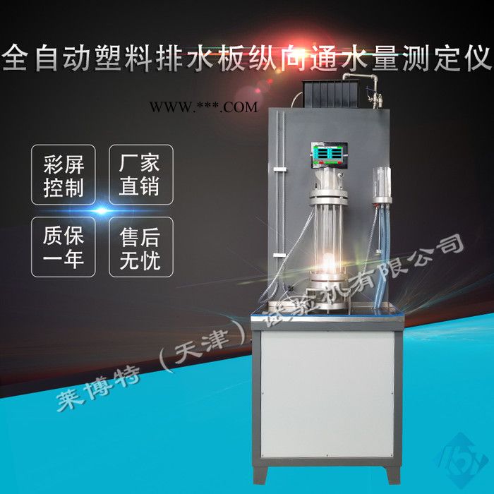 莱博特LBTSY 钠基膨润土防水毯渗透系数测定仪 防水毯渗透系数测定仪图3