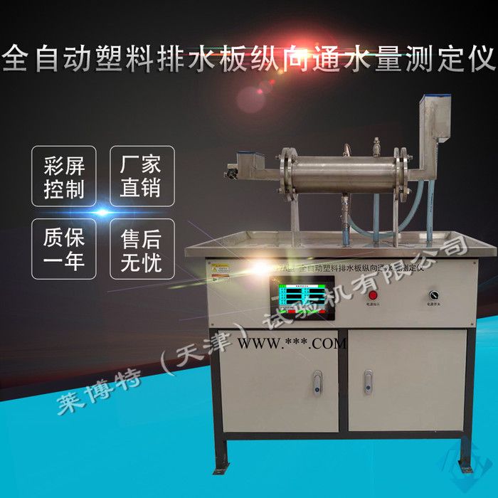 莱博特LBTSY 钠基膨润土防水毯渗透系数测定仪 防水毯渗透系数测定仪图2