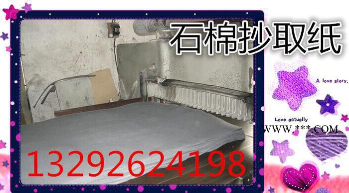 定做石棉乳胶硫化抄取板，石棉抄取纸。图1