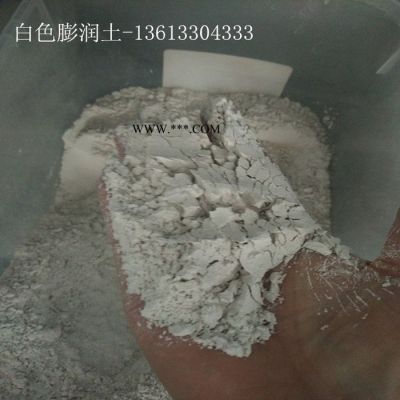 膨润土 钙级膨润土 白色膨润土 黄色膨润土 白粘土 黄粘土