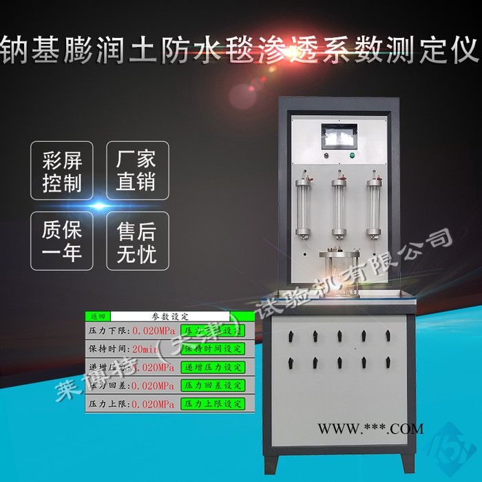 莱博特 钠基膨润土耐静水压测定仪/钠基膨润土耐静水压检测仪/钠基膨润土耐静水压试验仪/按JG/T193图1