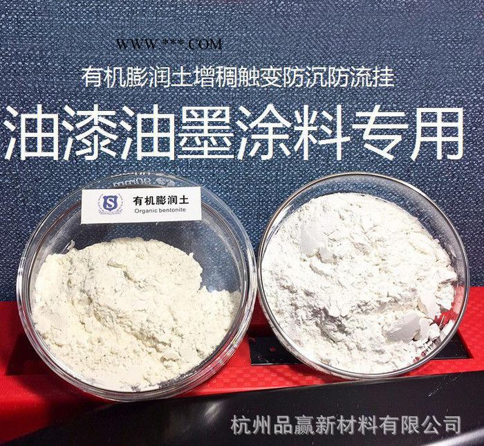 品赢现货直销PYY-002B有机膨润土增稠防沉触变防流挂助剂图3