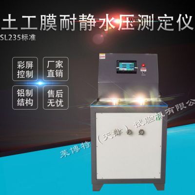 莱博特 钠基膨润土防水毯渗透系数测定仪/钠基膨润土防水毯渗透系数检测仪/试验力：50KPa