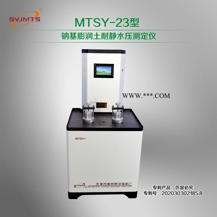 MTSY--23型 钠基膨润土耐静水压测定仪天津美特斯图3