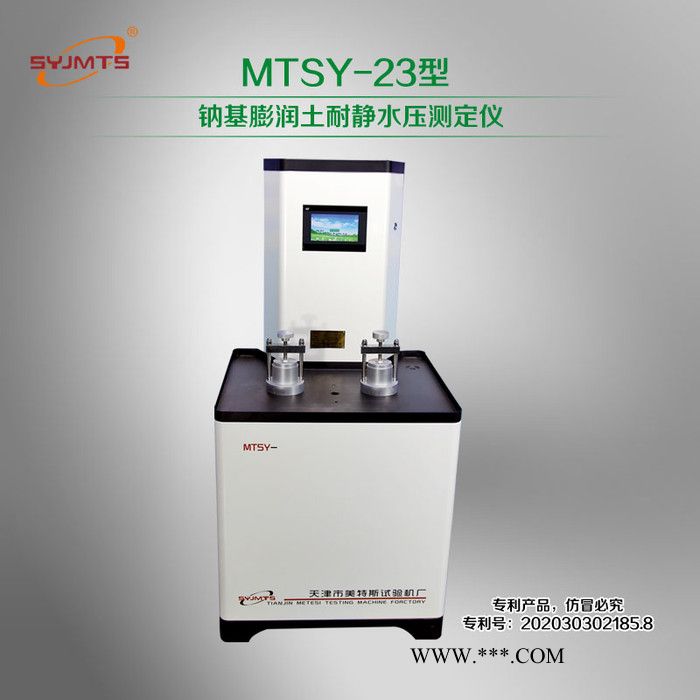 MTSY--23型 钠基膨润土耐静水压测定仪天津美特斯