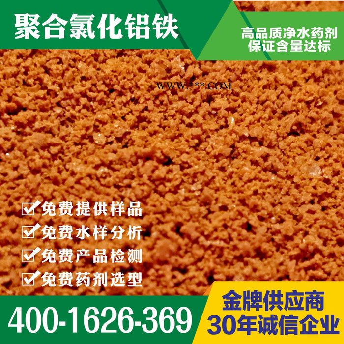 供应四川省 石棉县 碱式氯化铝 黑色碱式氯化铝 高含量碱式聚合氯化铝 碱式氯化铝厂家 碱式氯化铝批发 碱式氯化铝价格图2