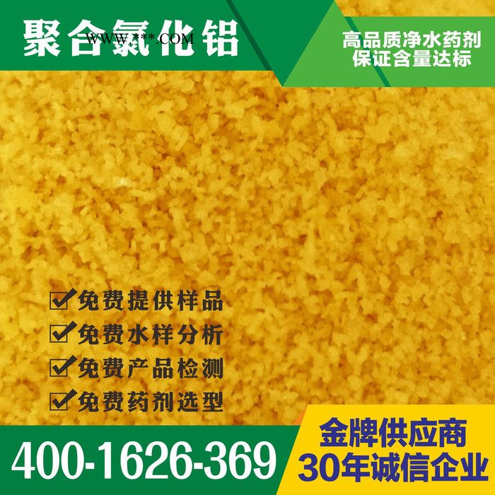 供应四川省 石棉县 碱式氯化铝 黑色碱式氯化铝 高含量碱式聚合氯化铝 碱式氯化铝厂家 碱式氯化铝批发 碱式氯化铝价格图5