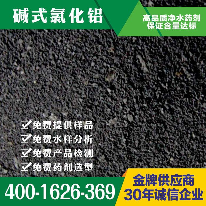 供应四川省 石棉县 碱式氯化铝 黑色碱式氯化铝 高含量碱式聚合氯化铝 碱式氯化铝厂家 碱式氯化铝批发 碱式氯化铝价格图4
