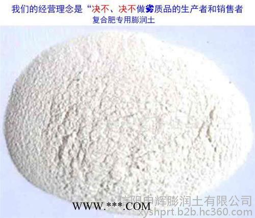 申辉膨润土_复合肥专用膨润土_永州复合肥专用膨润土图1