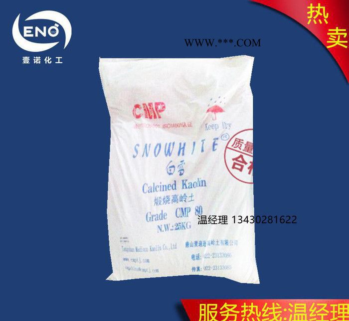 白细煅烧高岭土 油漆涂料塑料电缆填充 代替钛白粉煅烧高岭土图3