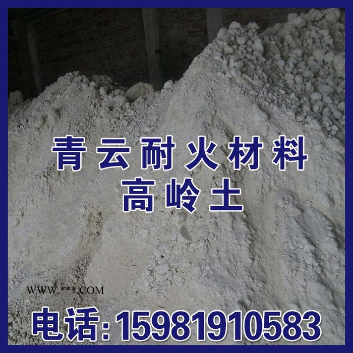 白水泥原料专用高岭土 软质高岭土 送货上门图2