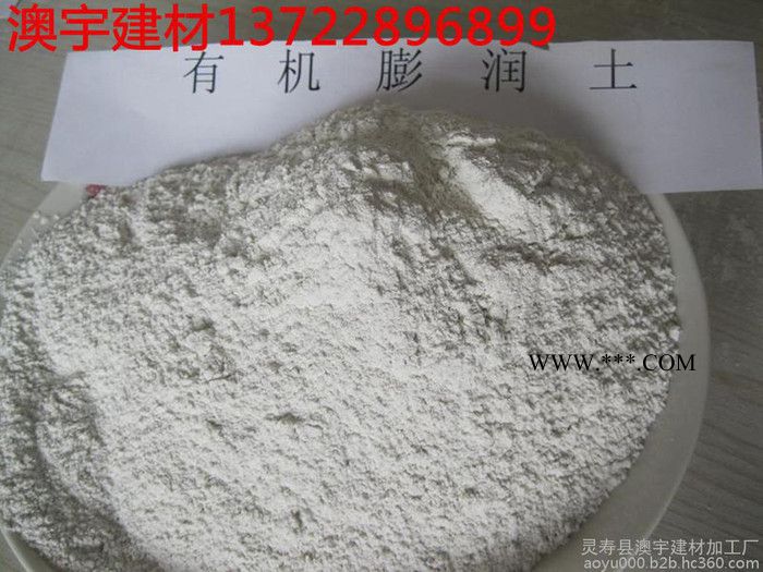 供应**膨润土 泥浆钻井专用膨润土  800-1250目超细膨润土  膨润土图4