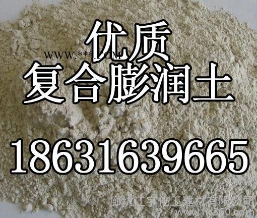 供应joyu全系列 **复合膨润土