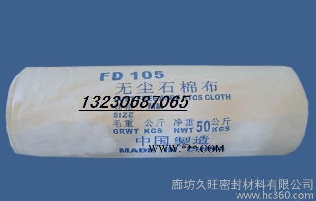 无尘石棉布 隔膜布 防火布 有尘石棉布 中频炉专用产品