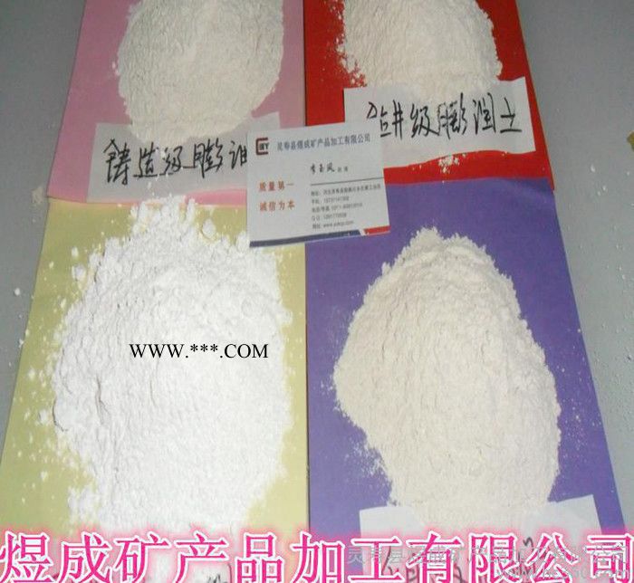 涂料级膨润土 铸造级膨润土 化肥专用膨润土 多种用途膨润土图1