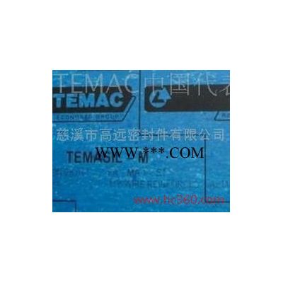 供应TEMACTEMAC无石棉密封垫片