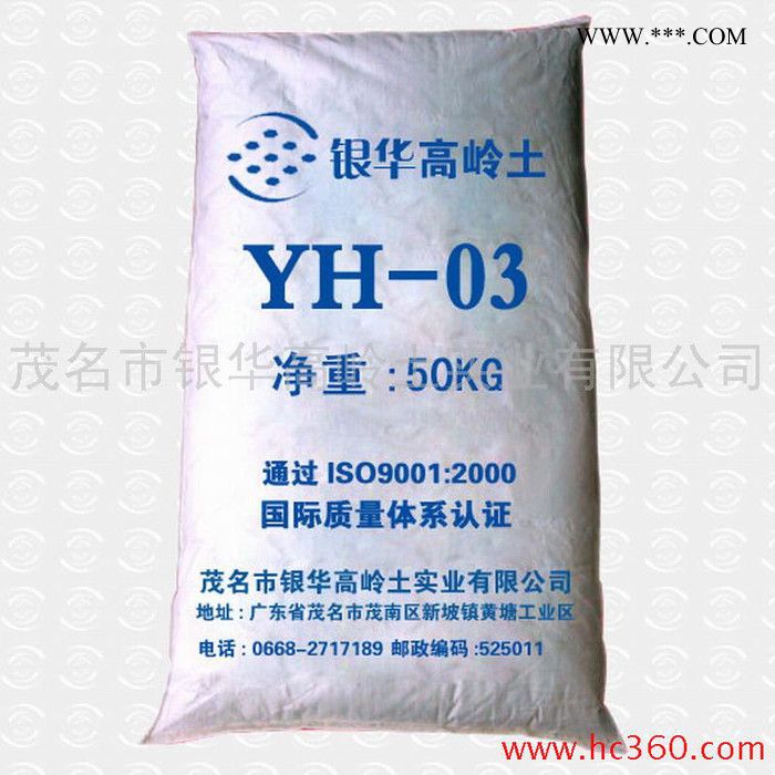 供应高岭土 水洗造纸 YH-03
