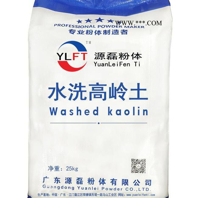 供应佛山源磊粉体水洗高岭土YL-500图3