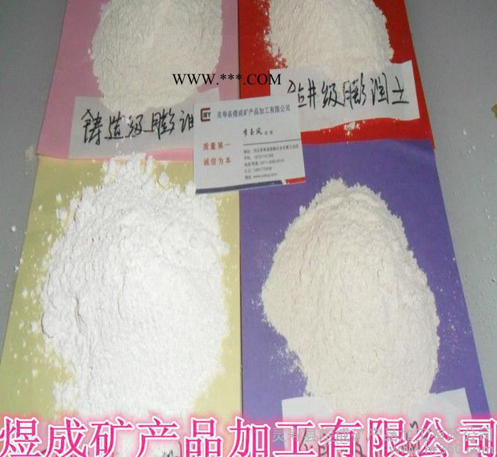 钻井级膨润土 铸造级膨润土 饲料级膨润土  灵寿煜成矿业图1