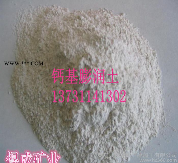 钠基膨润土 钙基膨润土 有机膨润土 多种用途膨润土图2