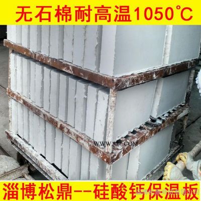 硅酸钙保温板 工业窑炉 保温节能材料 耐高温 无石棉