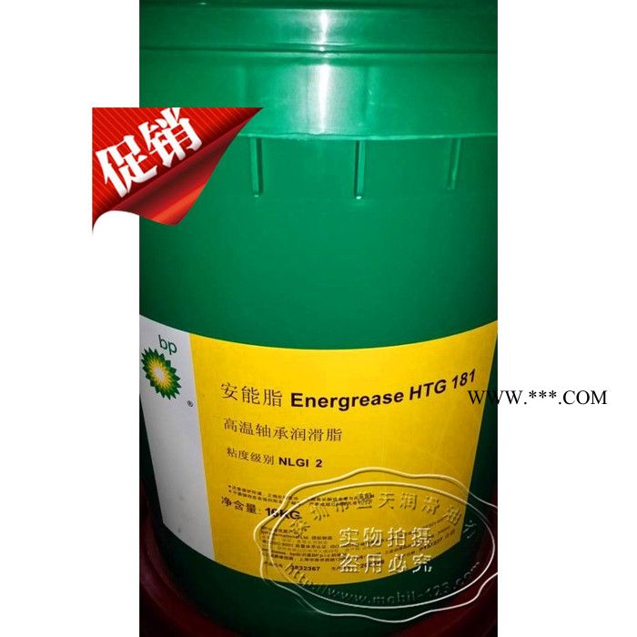 BP安能脂膨润土润滑脂 Energrease HTG181       【主要优点