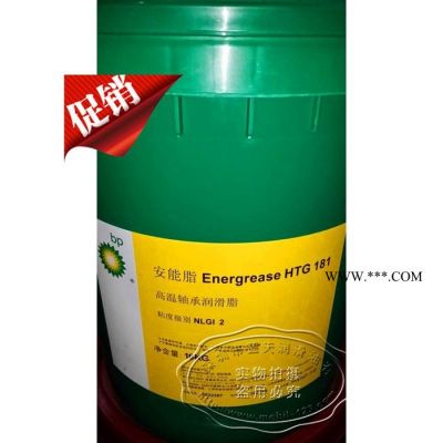 BP安能脂膨润土润滑脂 Energrease HTG181       【主要优点