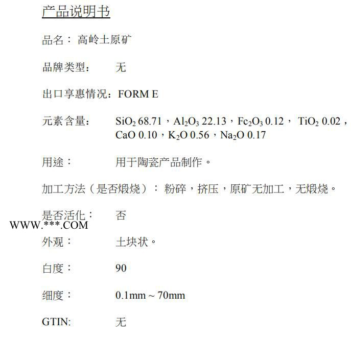 高岭土原矿 马来西亚进口图4
