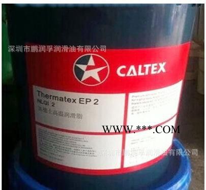 Caltex Thermatex EP2.1|加德士EP1.2膨润土高温润滑脂16KG