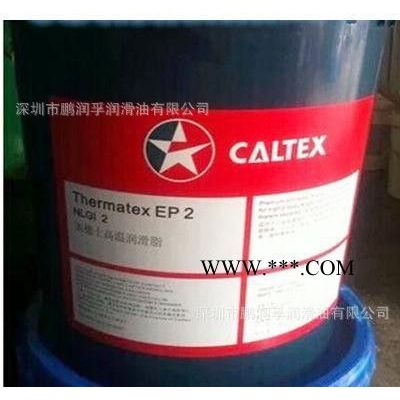 Caltex Thermatex EP2.1|加德士EP1.2膨润土高温润滑脂16KG