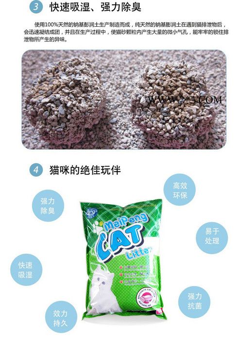 美鹏品牌 猫砂 5KG香味除臭 **钠基膨润土猫砂图3
