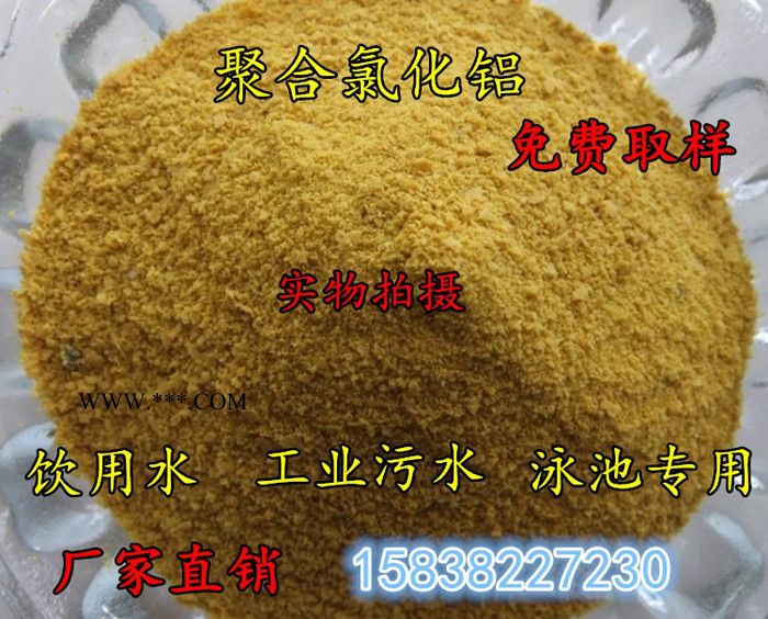 石棉高效聚合氯化铝PAC **  **价廉 现货大量批发图8