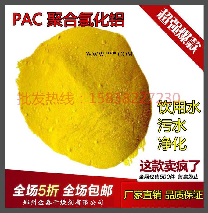 石棉高效聚合氯化铝PAC **  **价廉 现货大量批发图4