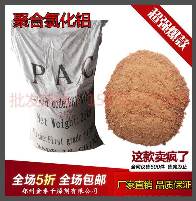 石棉高效聚合氯化铝PAC **  **价廉 现货大量批发图6