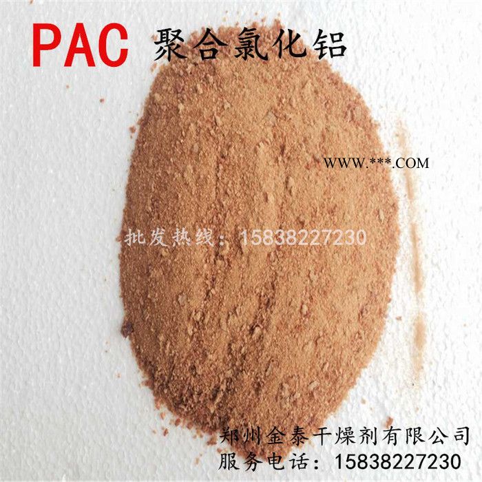 石棉高效聚合氯化铝PAC **  **价廉 现货大量批发