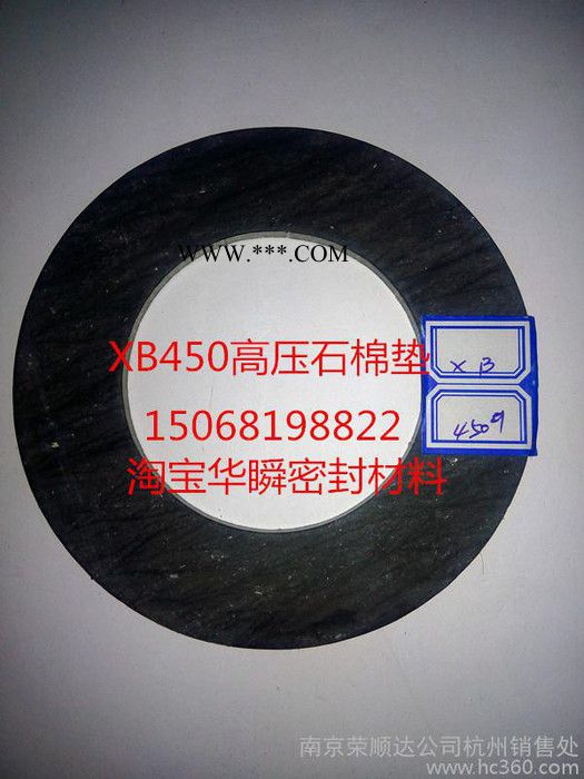 XB450高压石棉垫片