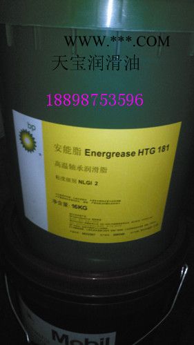 BP安能脂Energrease HTG181膨润土润滑脂，包邮