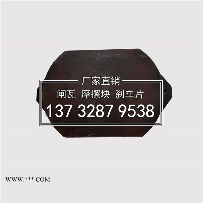 矿用提升机制动片刹车片绞车摩擦片卷扬机闸瓦盘形制动器摩擦块，无石棉耐磨闸瓦制动片 刹车片 摩擦片 提升机闸瓦 摩擦块图5