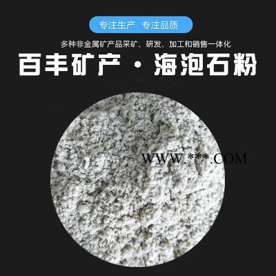 源头海泡石厂家 海泡石 吸附脱色专用100目海泡石超细海泡石粉图4