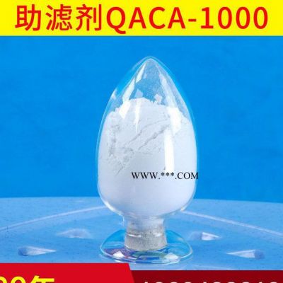 QAC-1000硅藻土助滤剂 **硅藻土助滤剂  国产助滤剂硅藻土