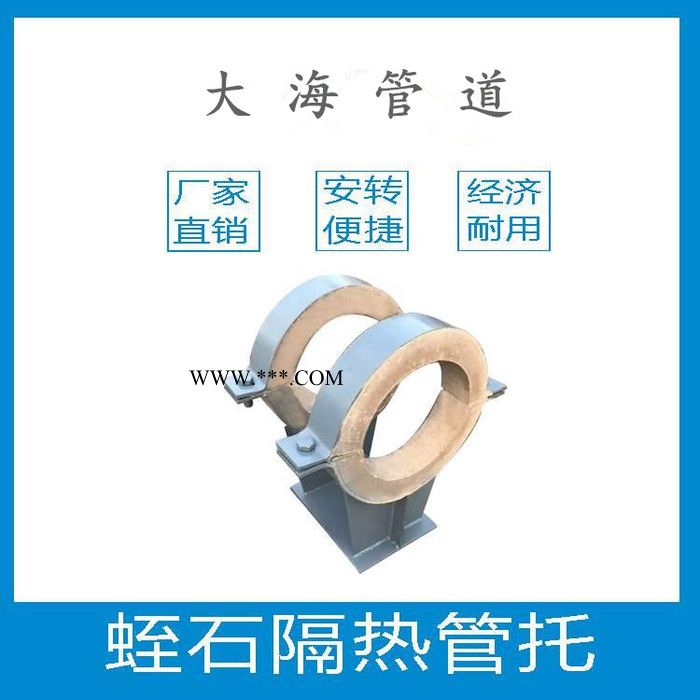 大海管道可定制DN15-DN2000 隔热管托 蛭石隔热管托 滑动管托 蛭石隔热管托厂家 价格优惠图2